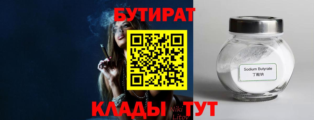 БУТИРАТ буратино Каменка