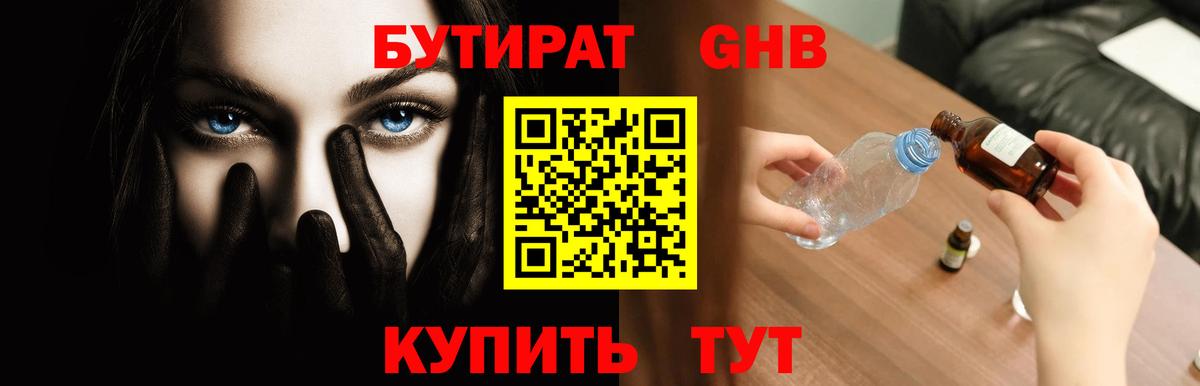 Каменка  Бутират оксибутират  Вход с VPN 