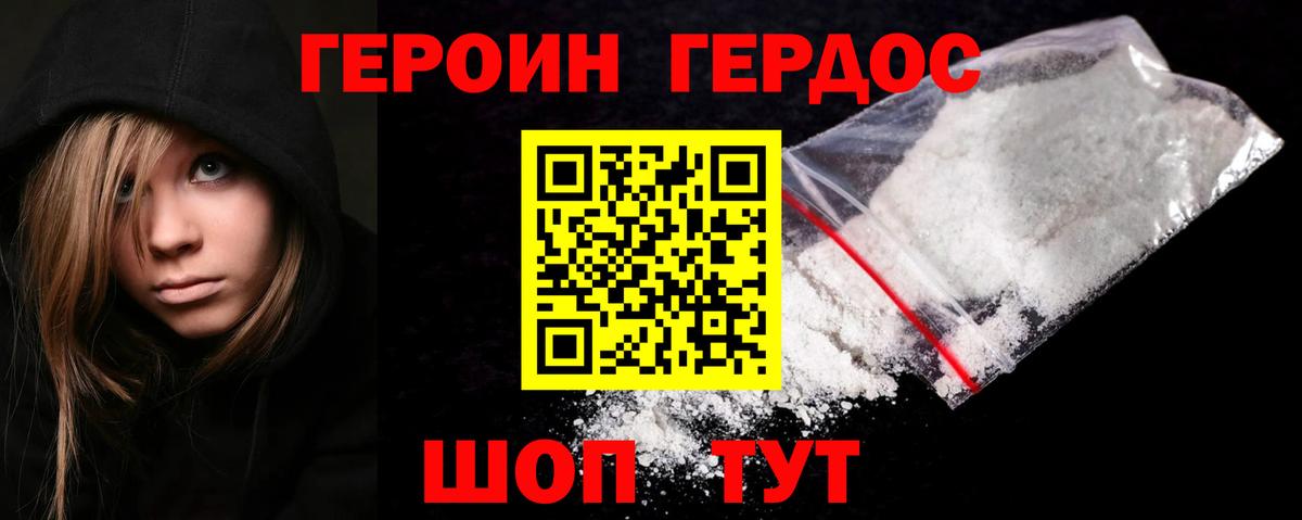 Героин Heroin  Вход с VPN  Каменка 