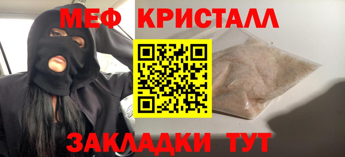 Меф кристаллы Каменка