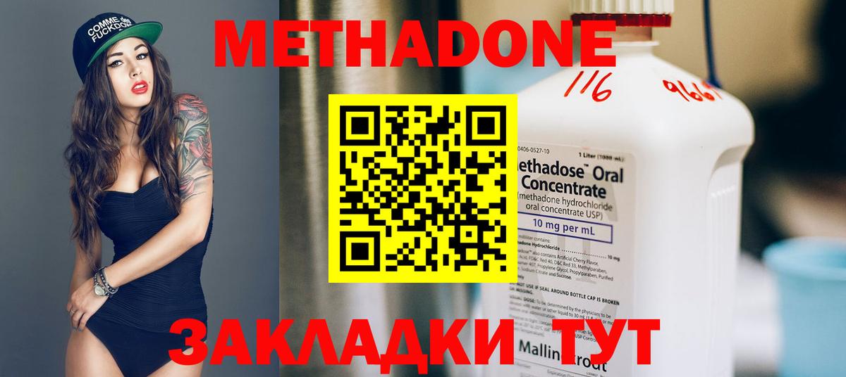 Метадон кристалл Каменка