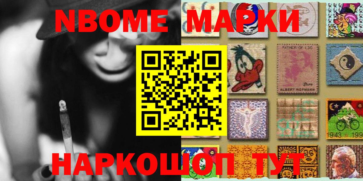 Марки 25I-NBOMe 1500мкг  Вход с VPN  купить   Марки 25I-NBOMe  Каменка  Марки 25I-NBOMe 1500мкг 